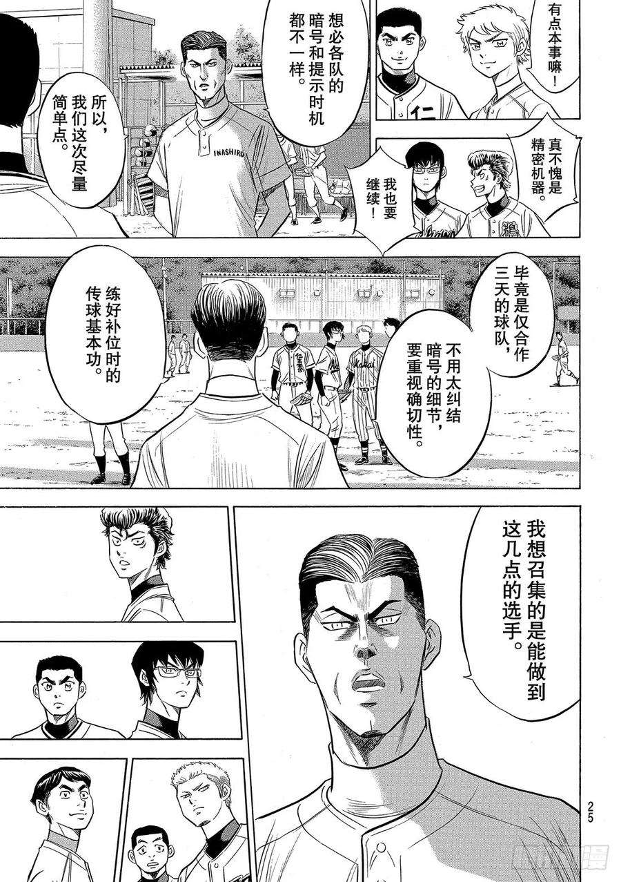 钻石王牌 act299话 竞演