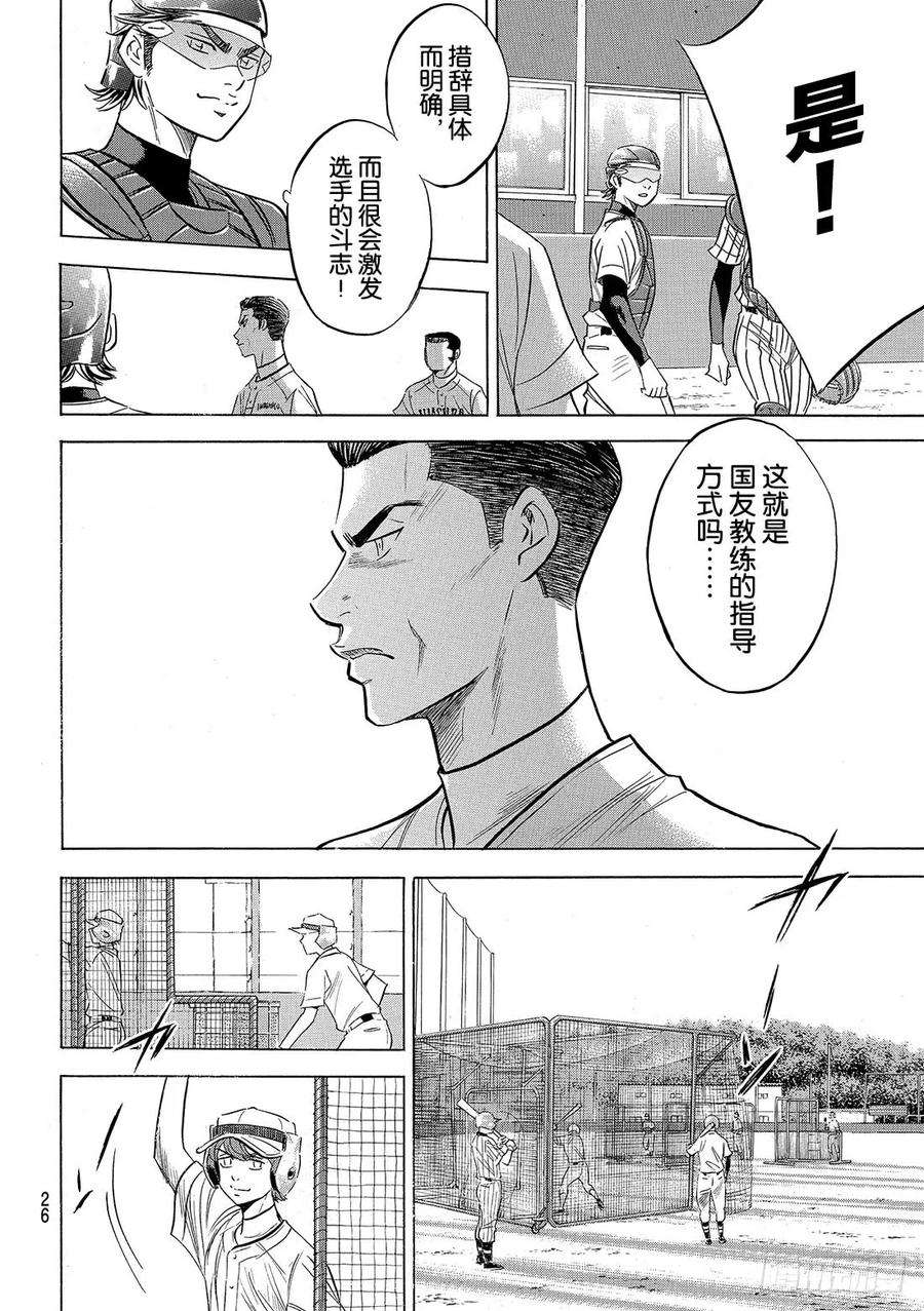 钻石王牌 act299话 竞演