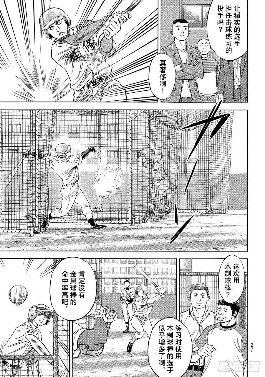 钻石王牌 act299话 竞演