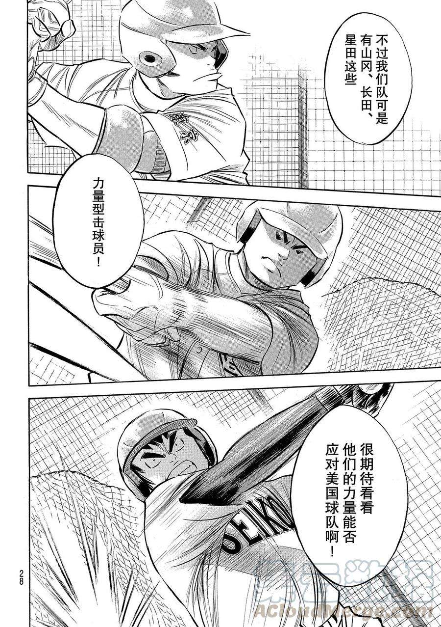 钻石王牌 act299话 竞演