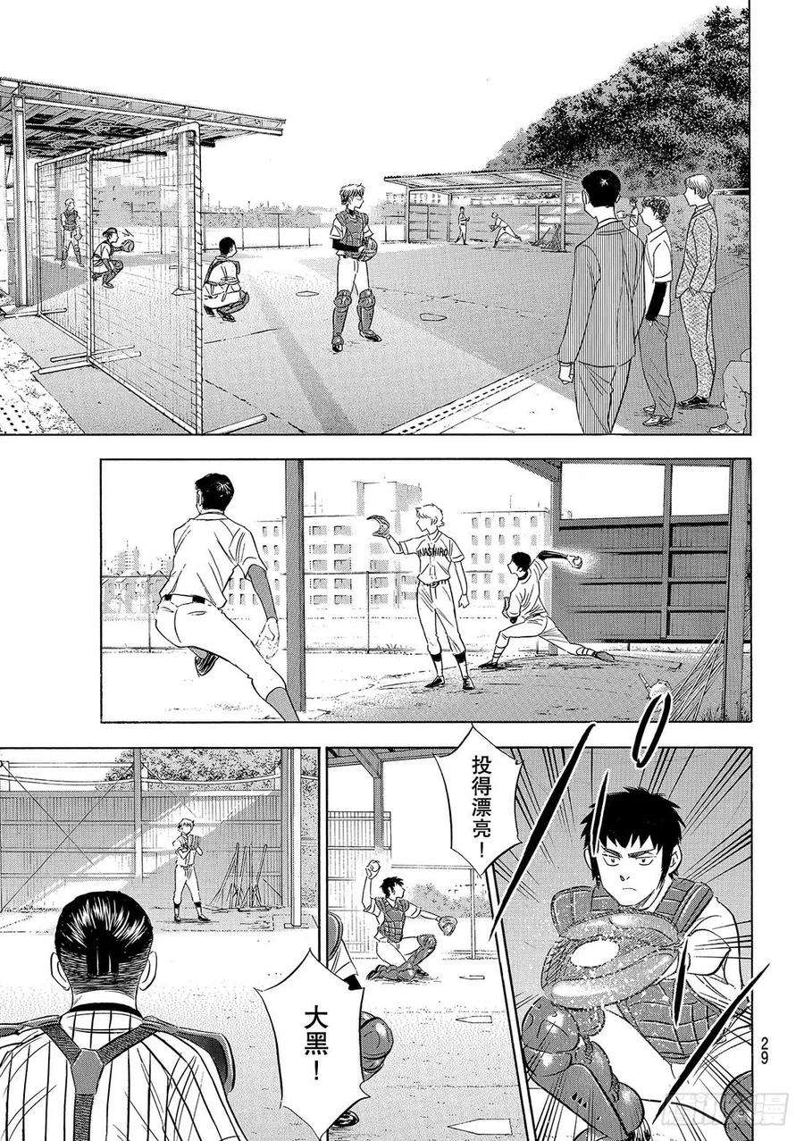 钻石王牌 act299话 竞演