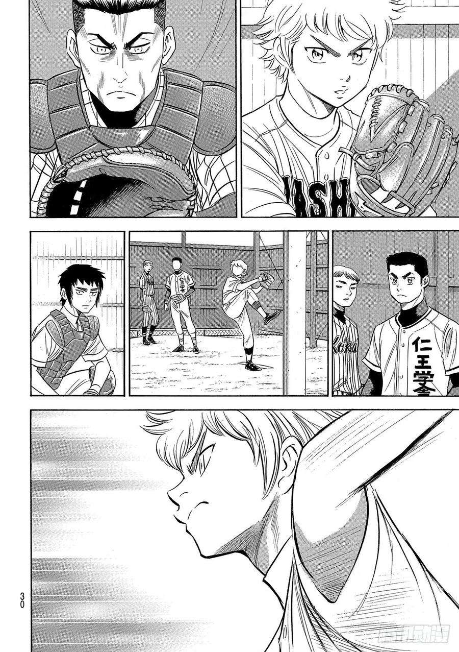 钻石王牌 act299话 竞演