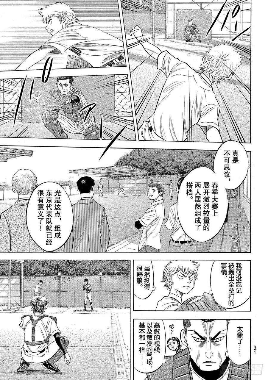 钻石王牌 act299话 竞演