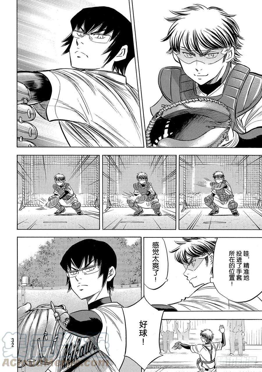 钻石王牌 act299话 竞演