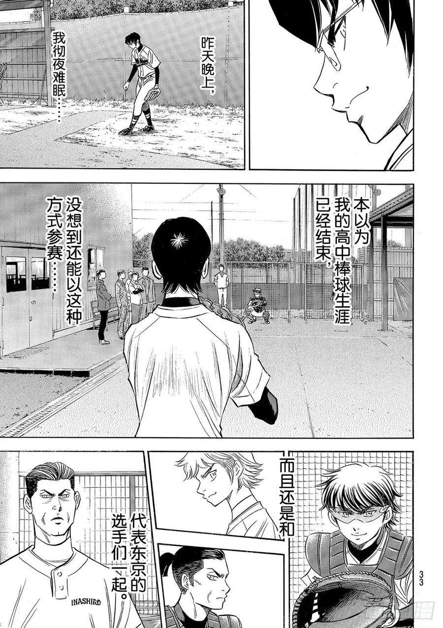 钻石王牌 act299话 竞演