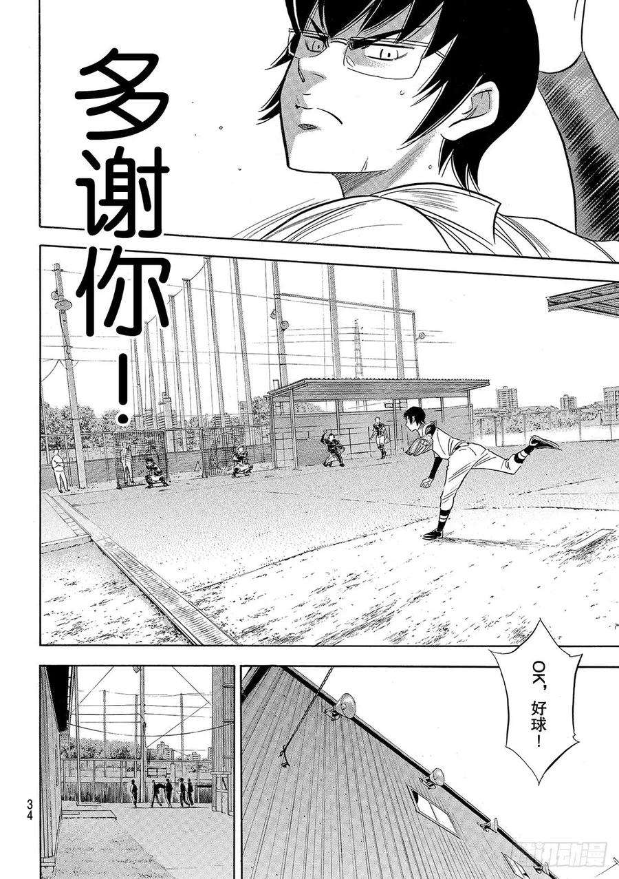 钻石王牌 act299话 竞演