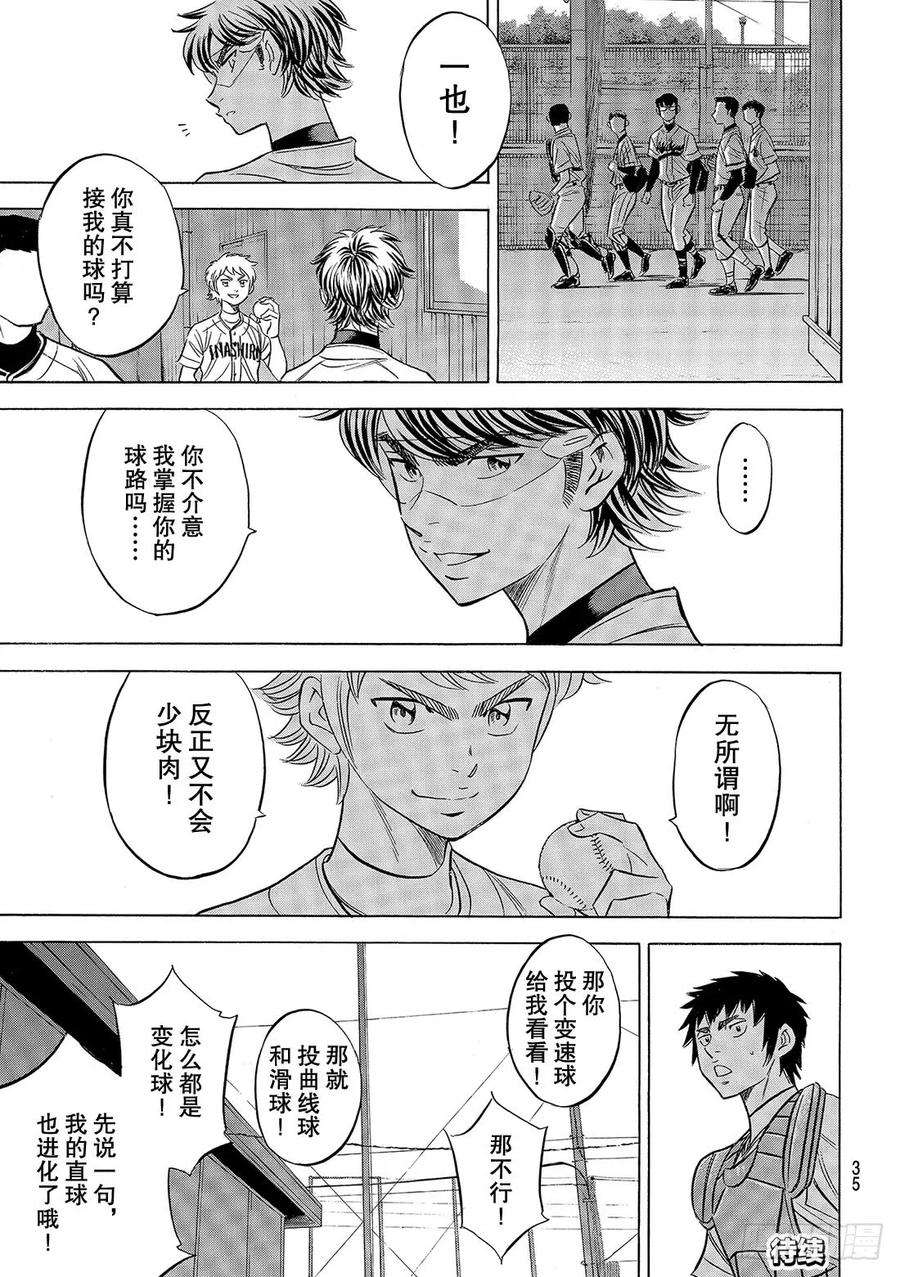 钻石王牌 act299话 竞演