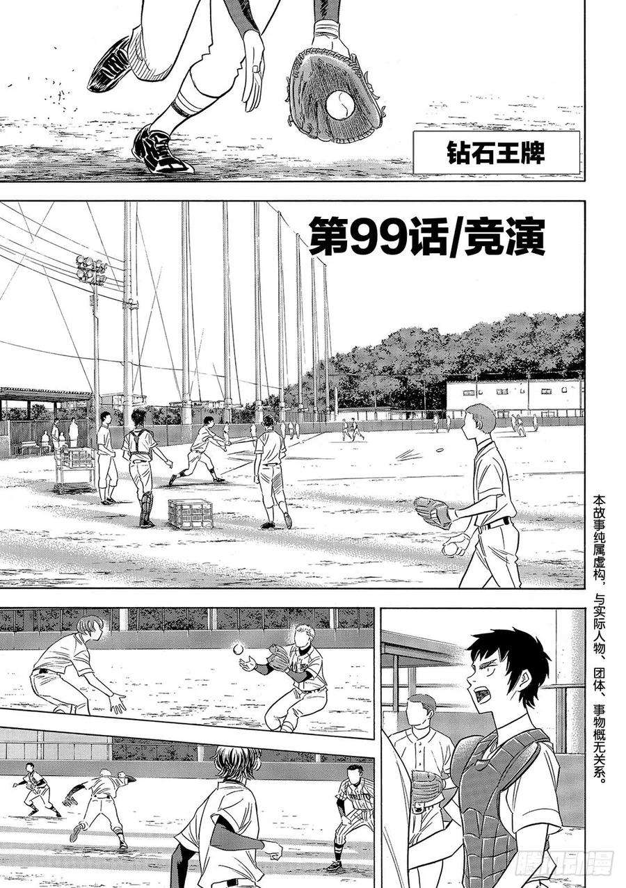 钻石王牌 act299话 竞演