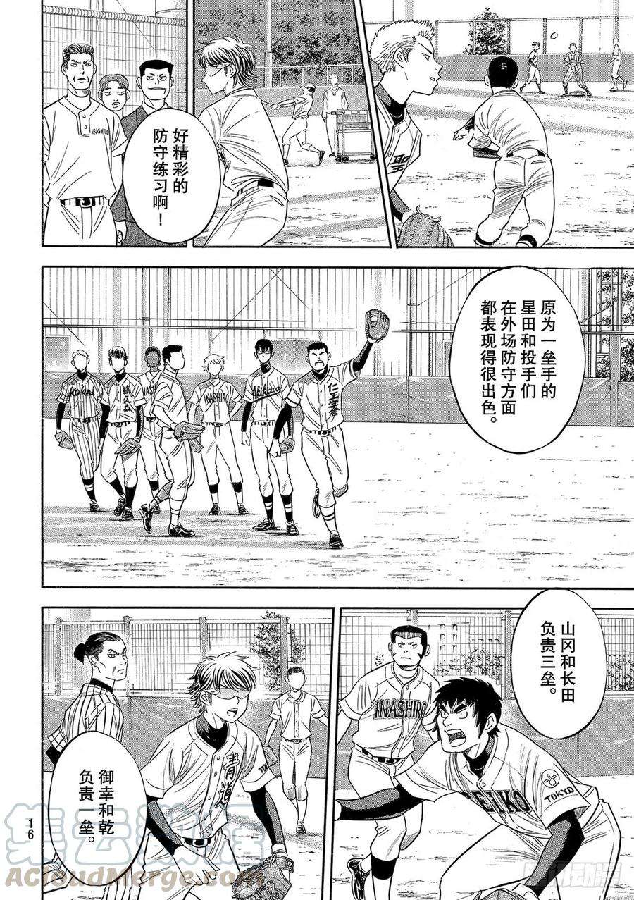 钻石王牌 act299话 竞演