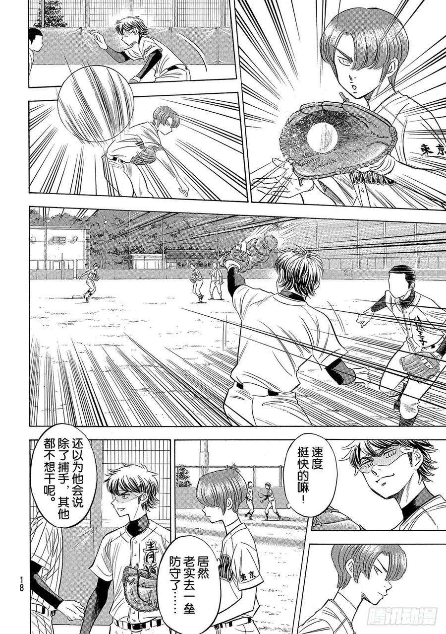 钻石王牌 act299话 竞演