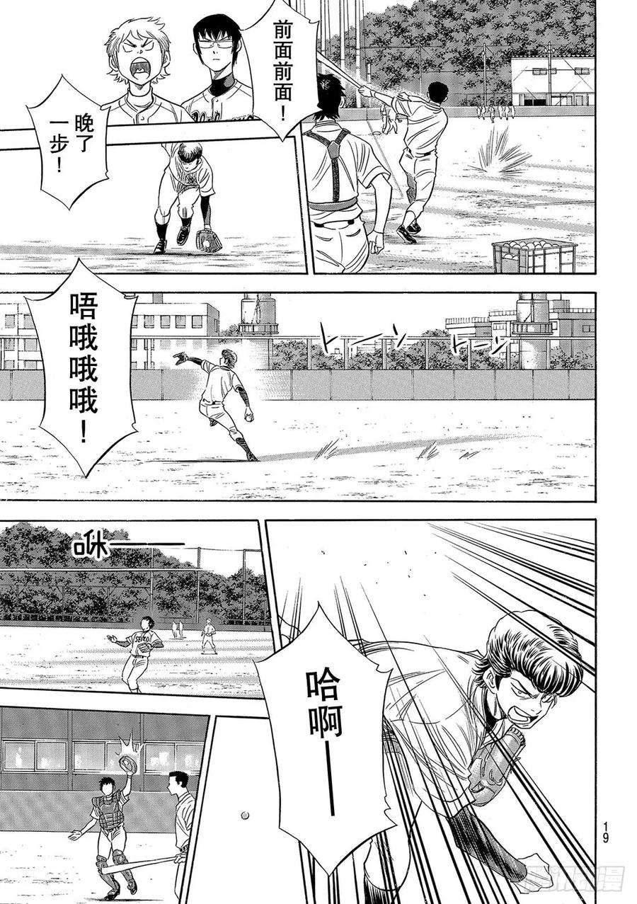 钻石王牌 act299话 竞演