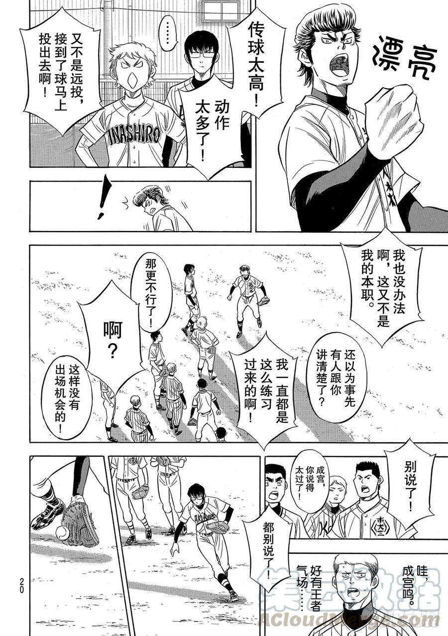 钻石王牌 act299话 竞演