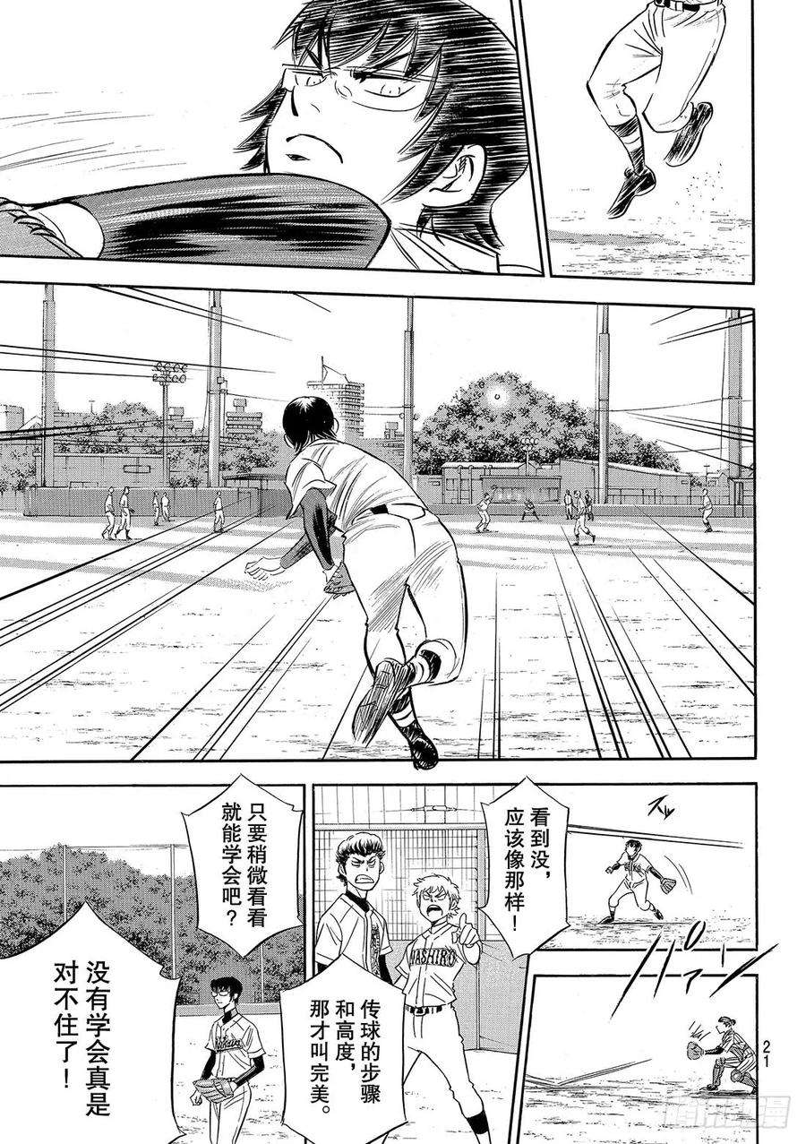 钻石王牌 act299话 竞演