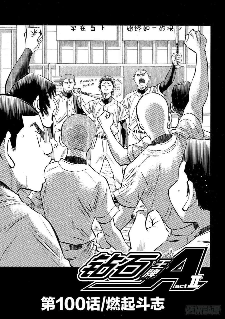 钻石王牌 act2100话 燃起斗志