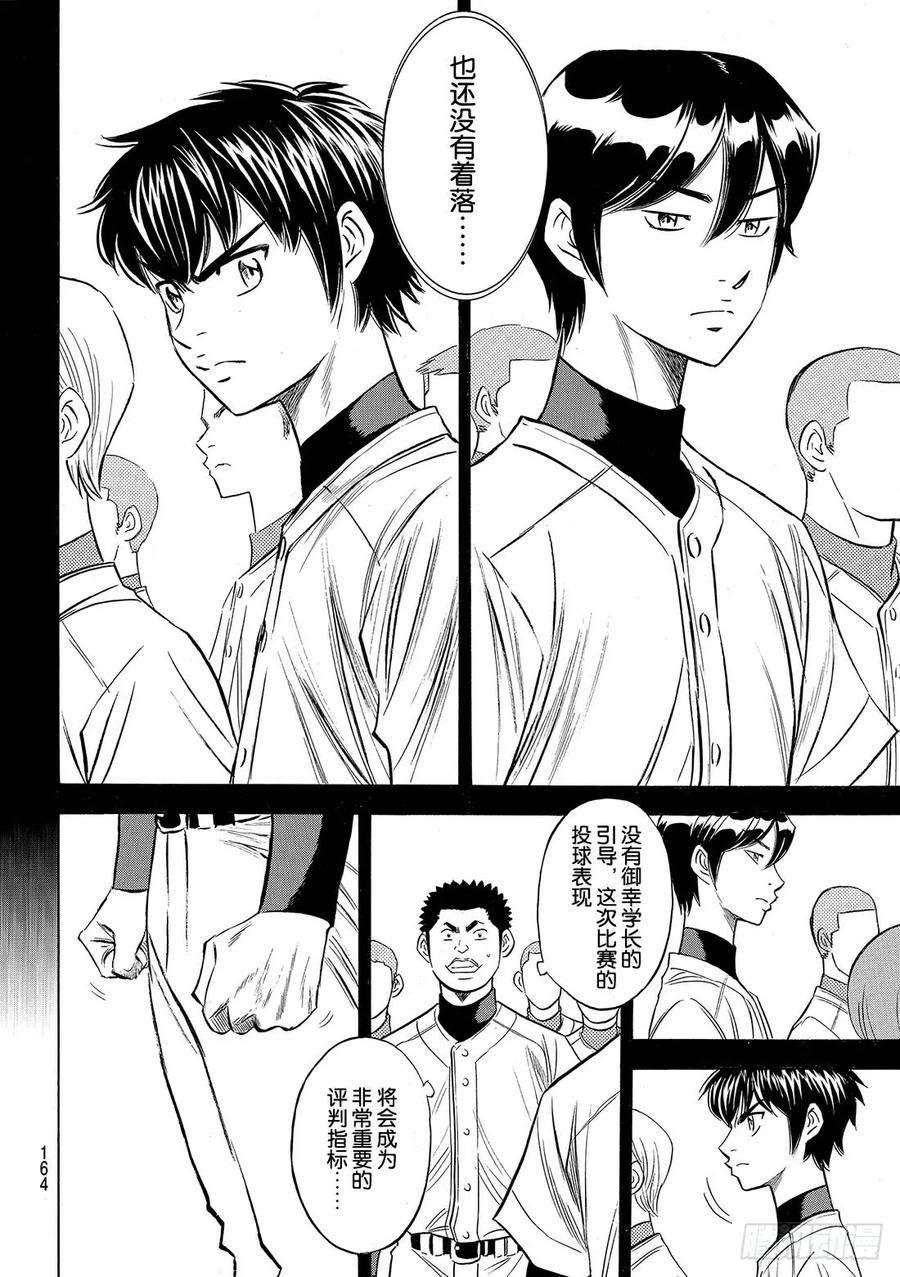 钻石王牌 act2100话 燃起斗志