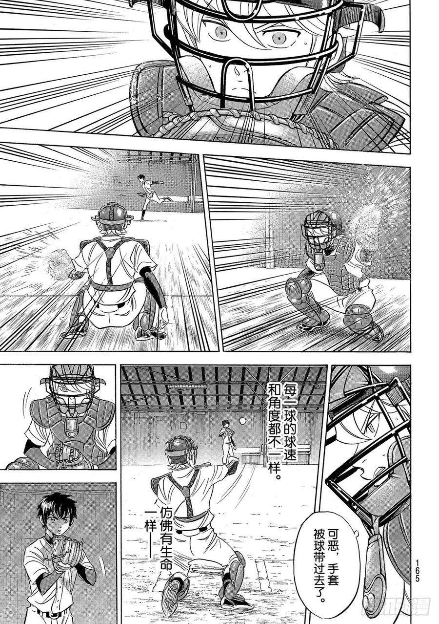 钻石王牌 act2100话 燃起斗志