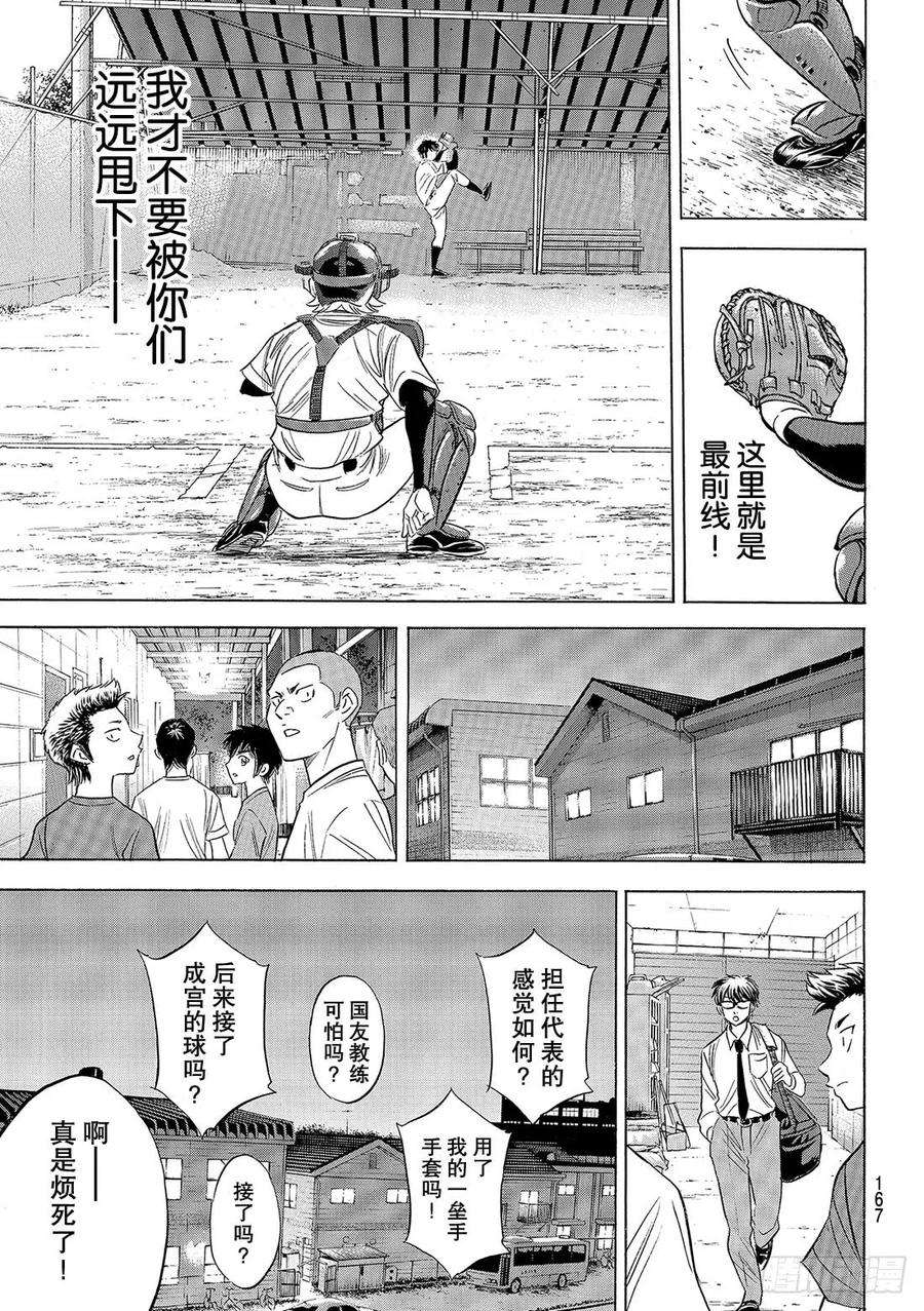 钻石王牌 act2100话 燃起斗志
