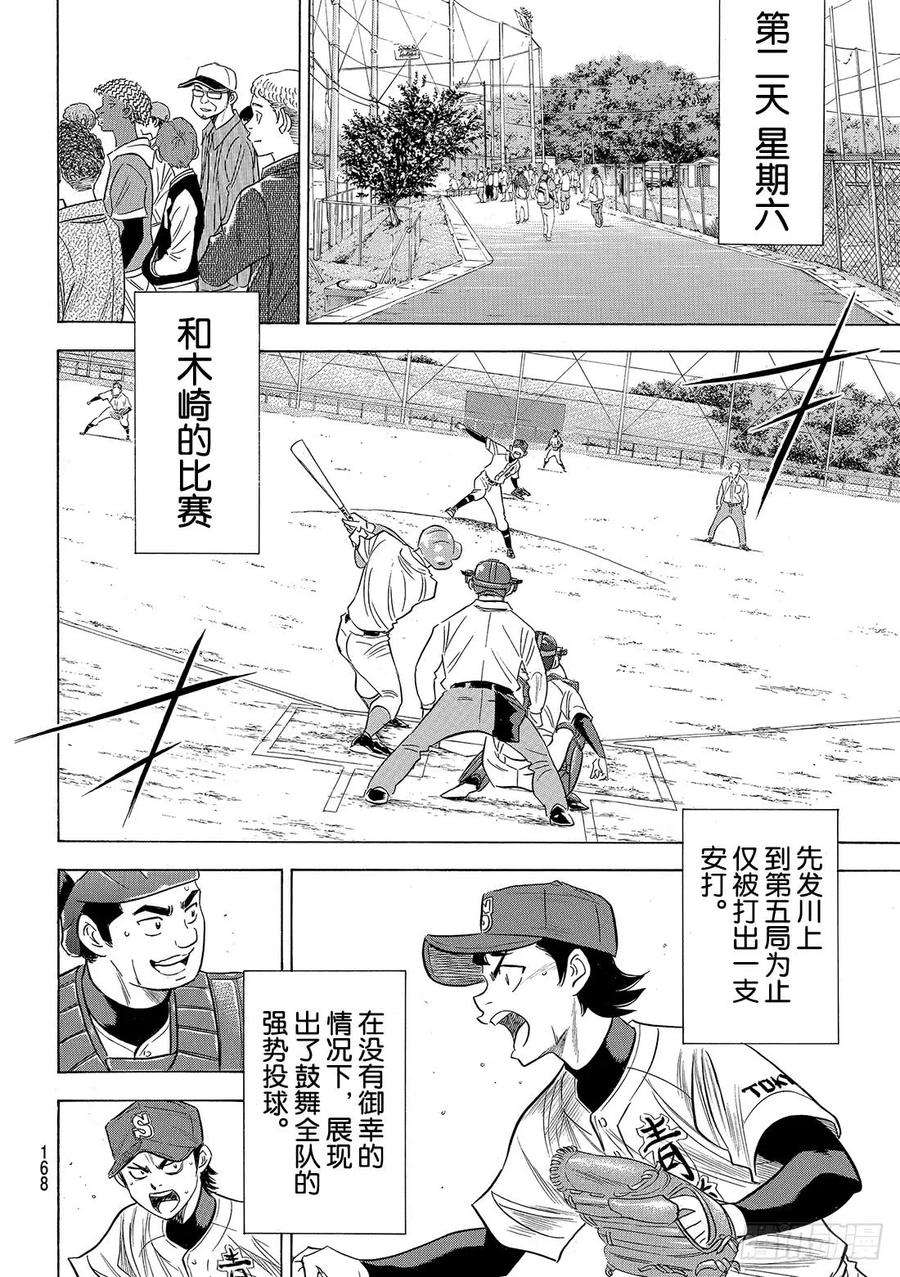 钻石王牌 act2100话 燃起斗志