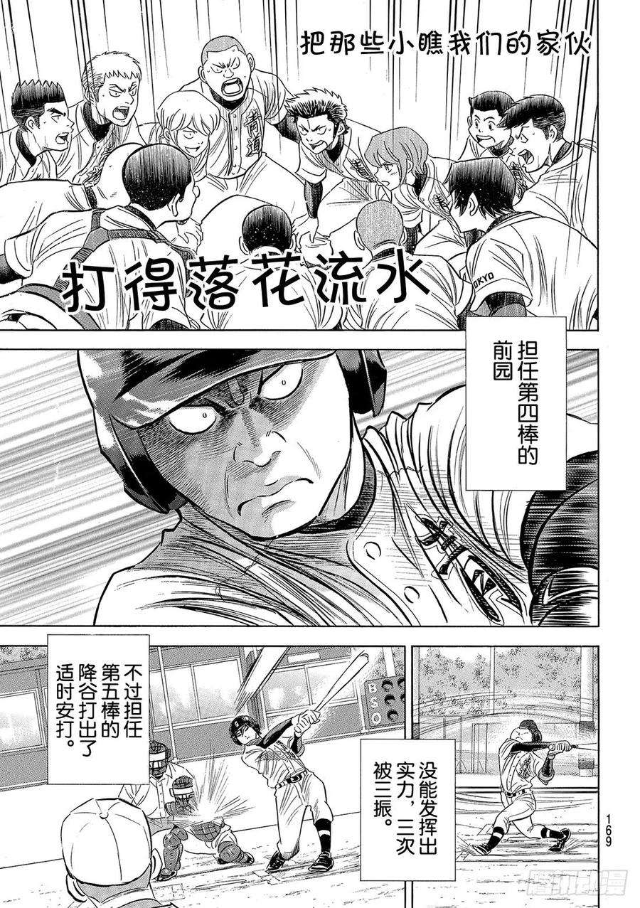 钻石王牌 act2100话 燃起斗志