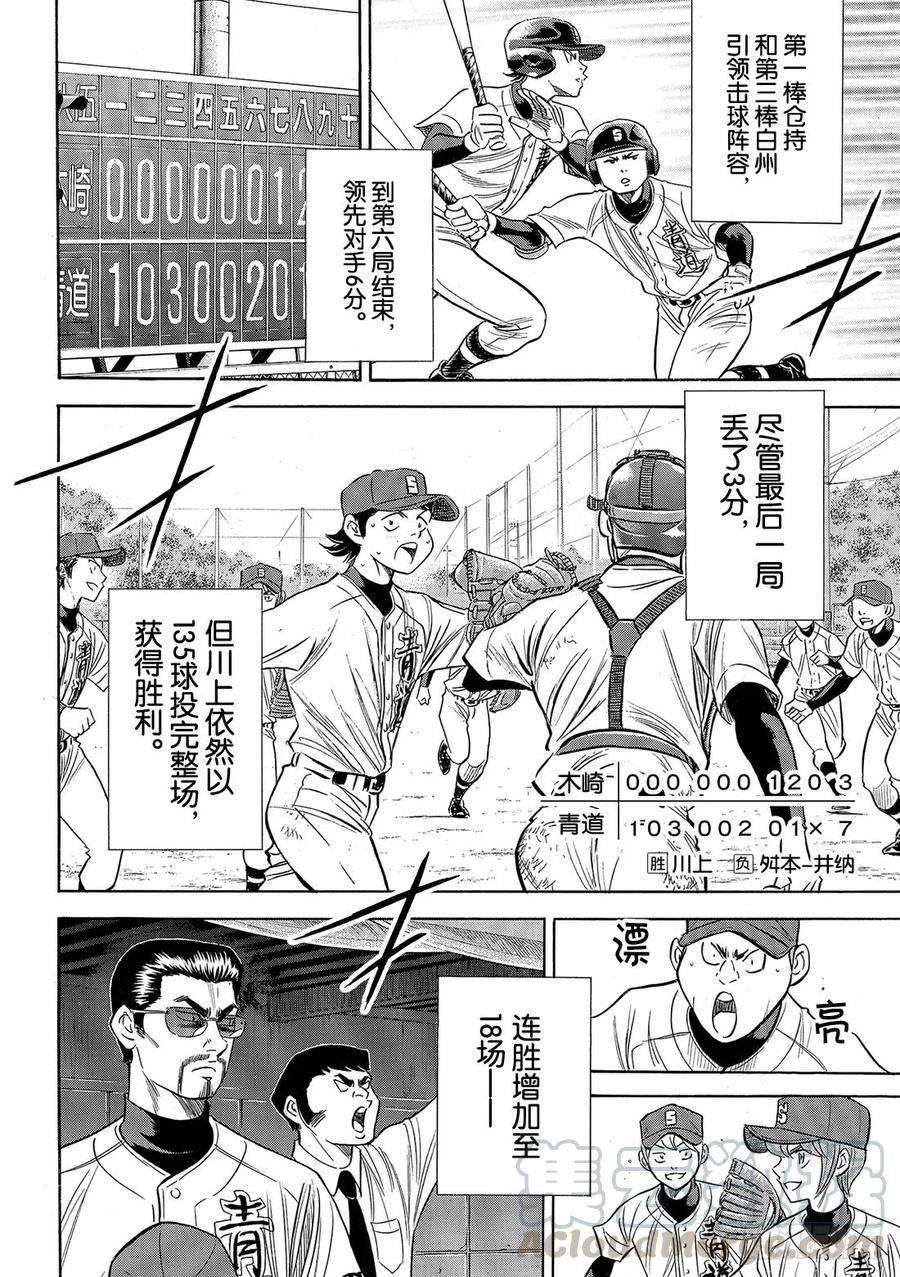 钻石王牌 act2100话 燃起斗志