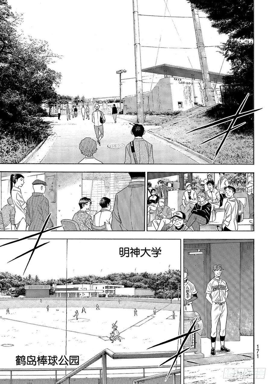 钻石王牌 act2100话 燃起斗志