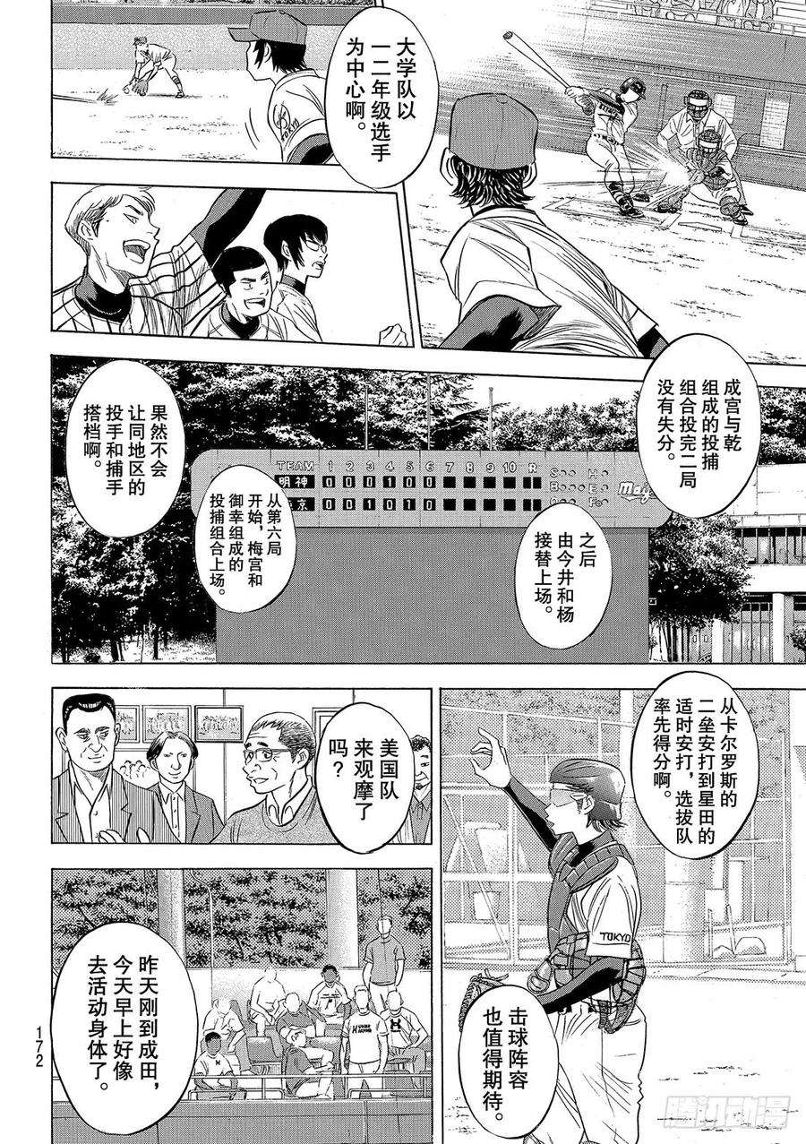 钻石王牌 act2100话 燃起斗志