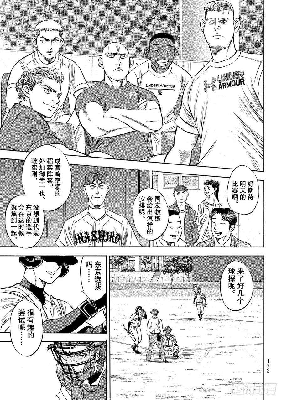 钻石王牌 act2100话 燃起斗志