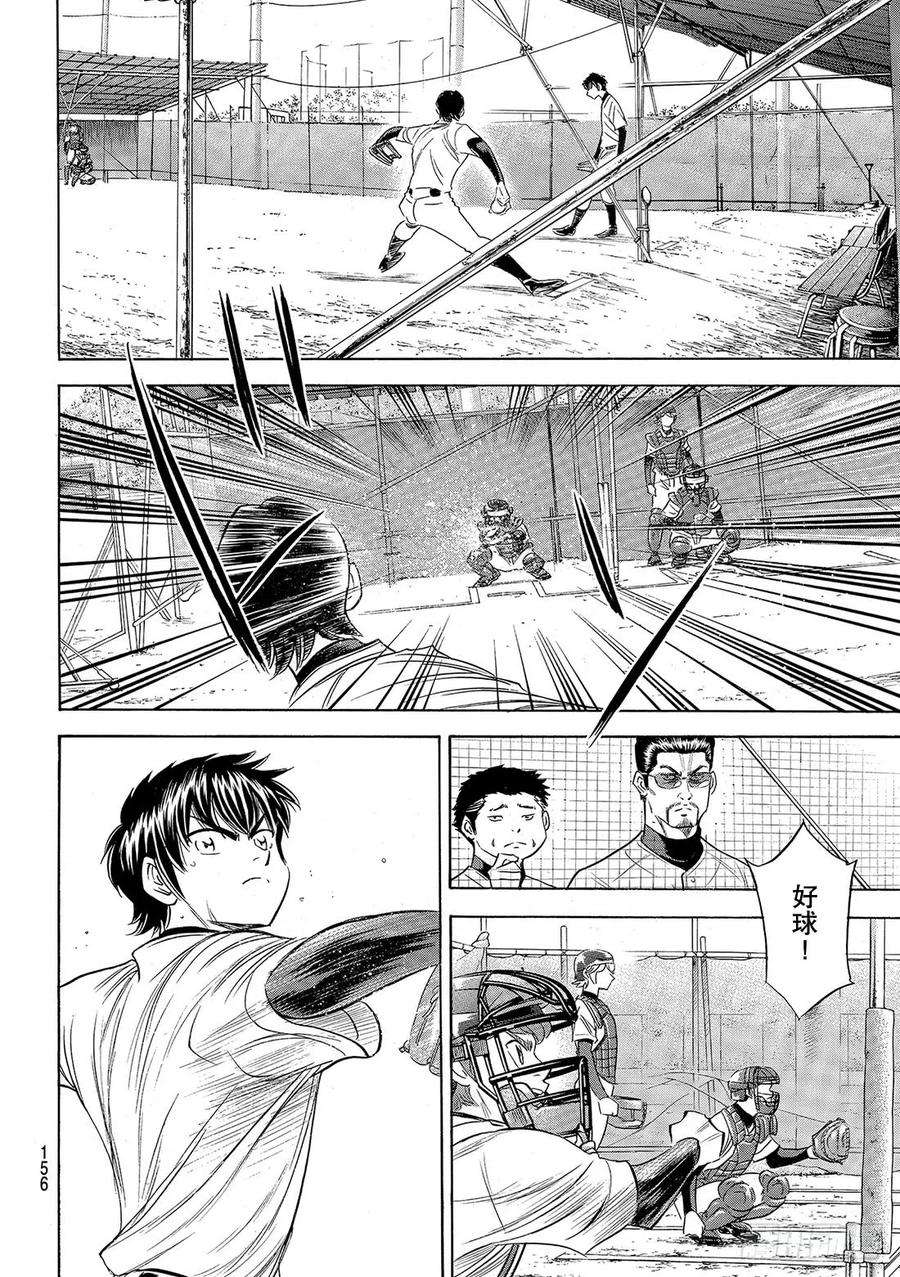 钻石王牌 act2100话 燃起斗志