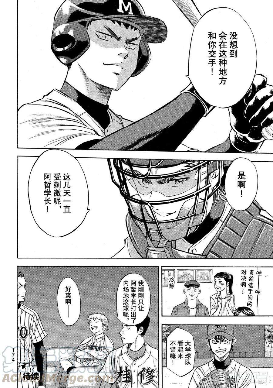 钻石王牌 act2100话 燃起斗志