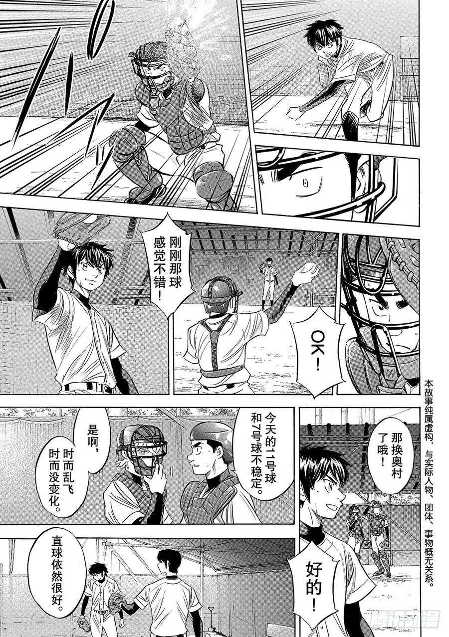 钻石王牌 act2100话 燃起斗志