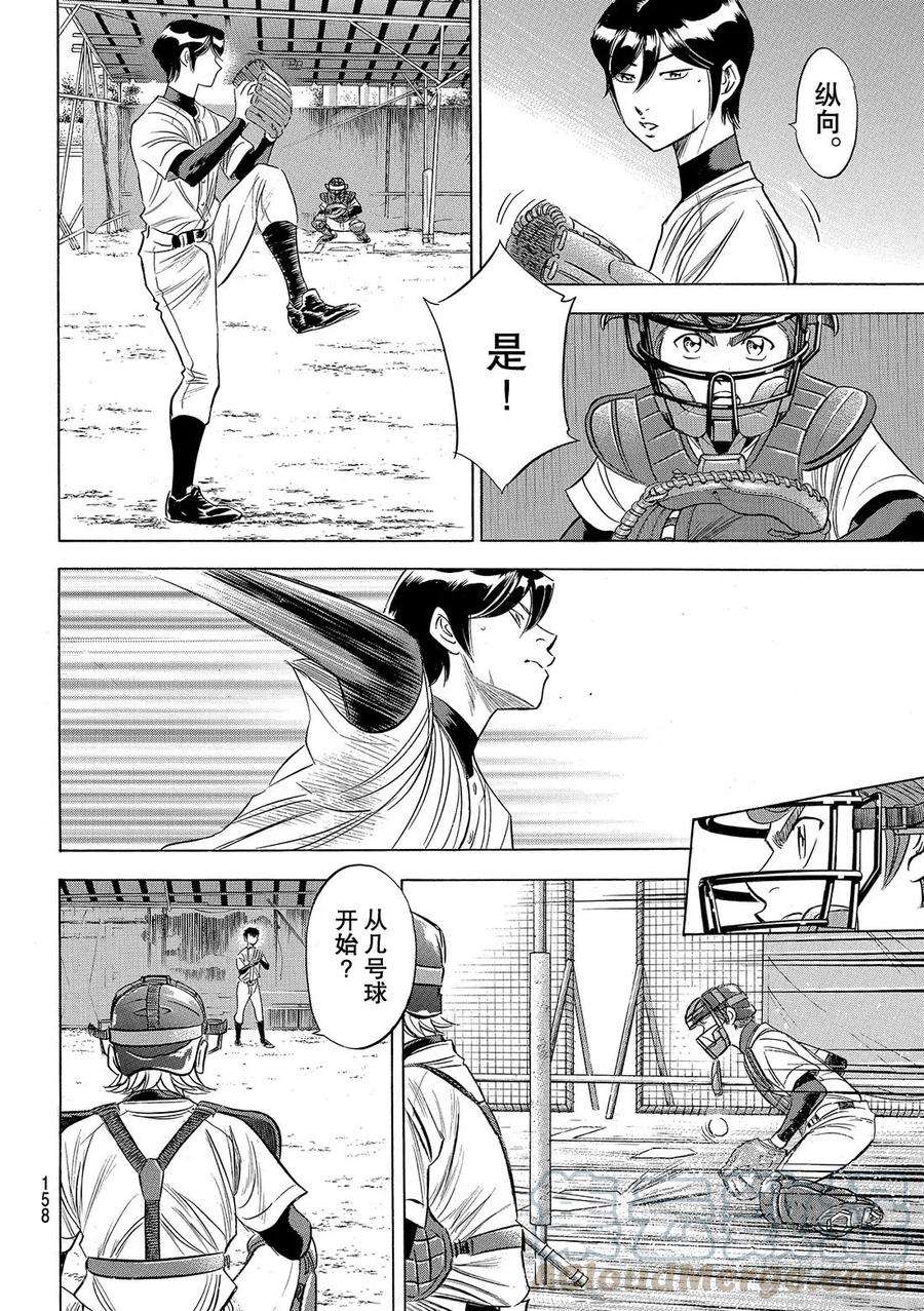 钻石王牌 act2100话 燃起斗志