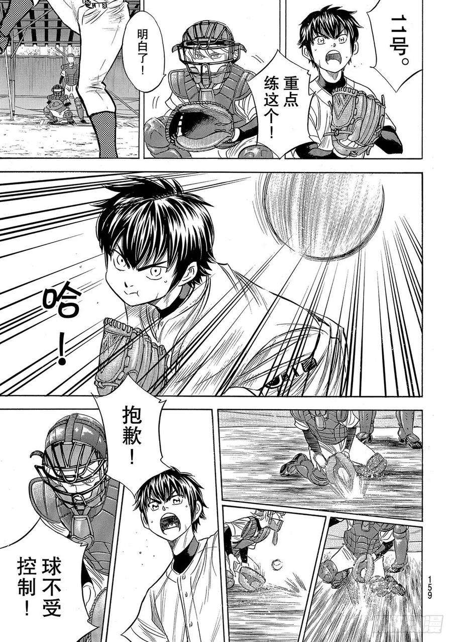钻石王牌 act2100话 燃起斗志