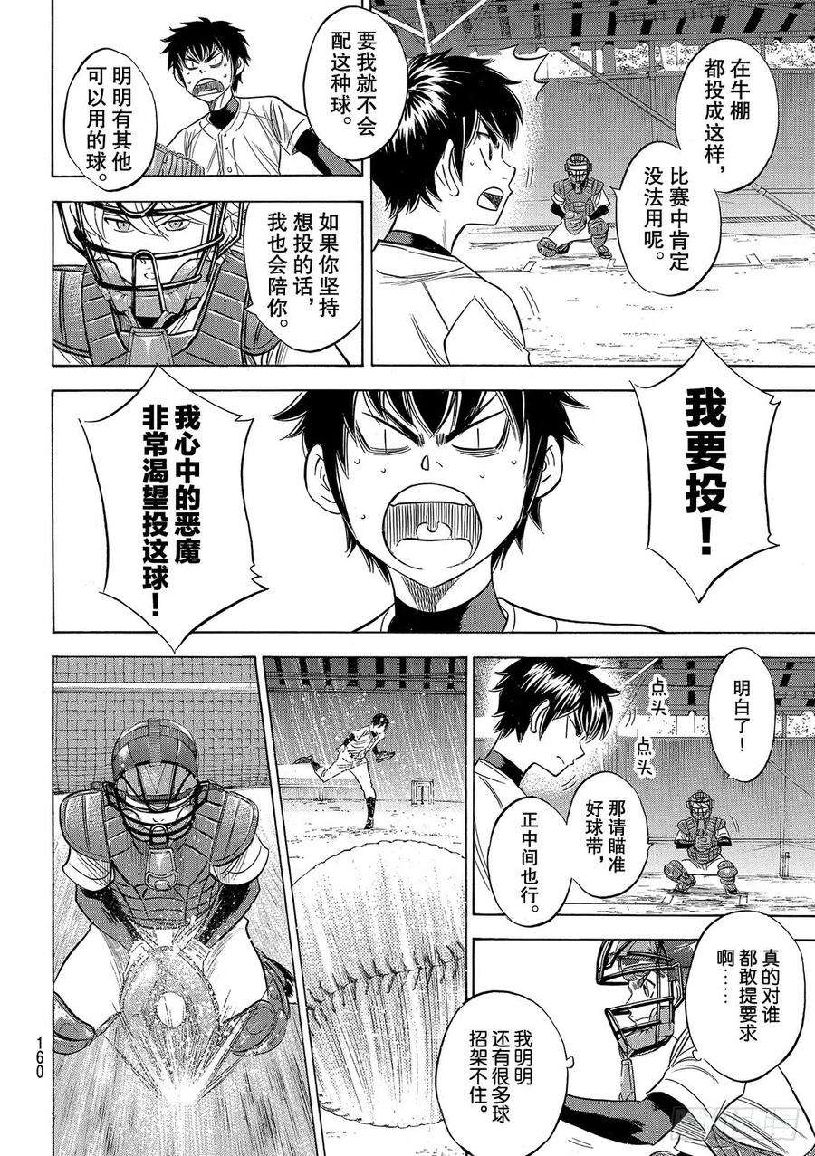 钻石王牌 act2100话 燃起斗志