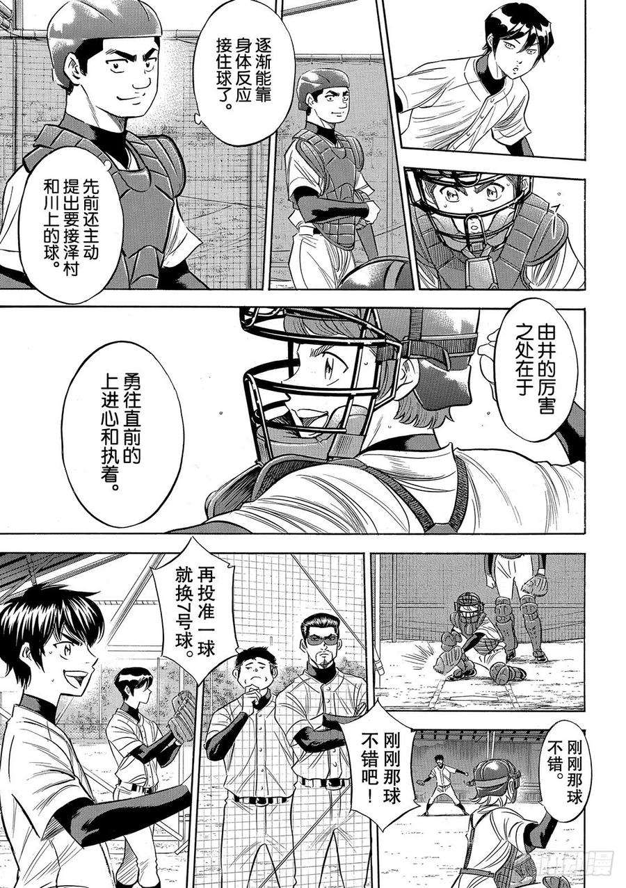 钻石王牌 act2100话 燃起斗志