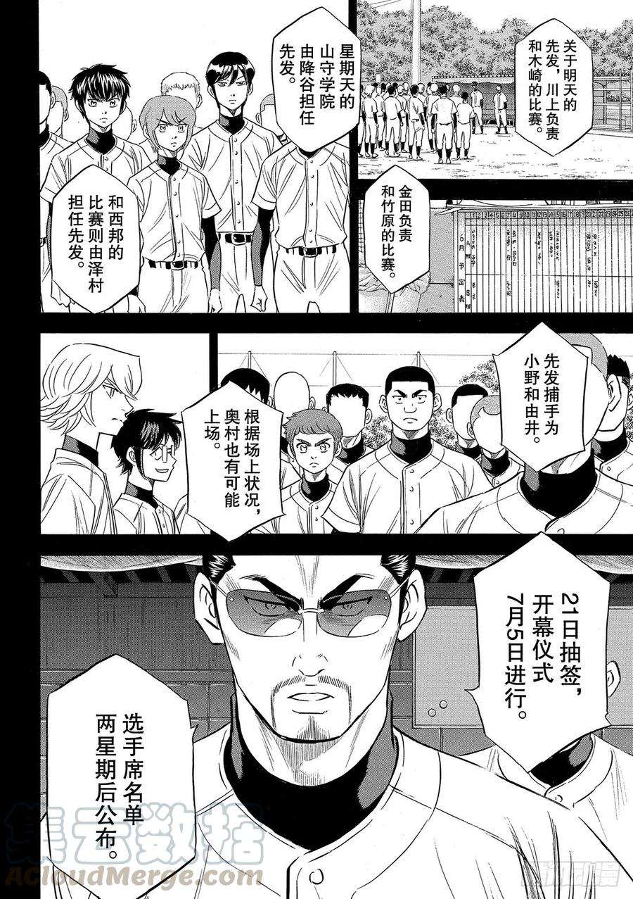 钻石王牌 act2100话 燃起斗志