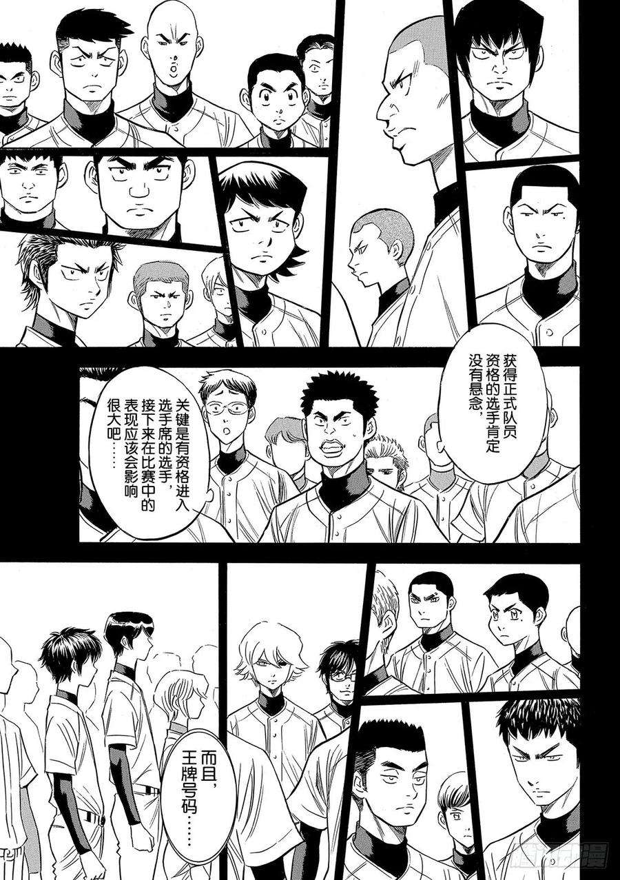 钻石王牌 act2100话 燃起斗志