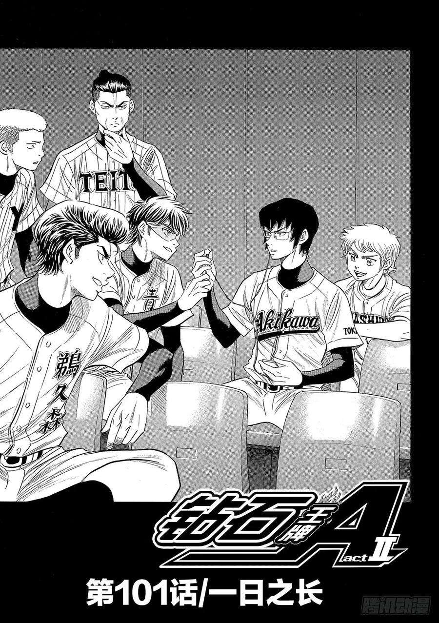 钻石王牌 act2101话 一日之长
