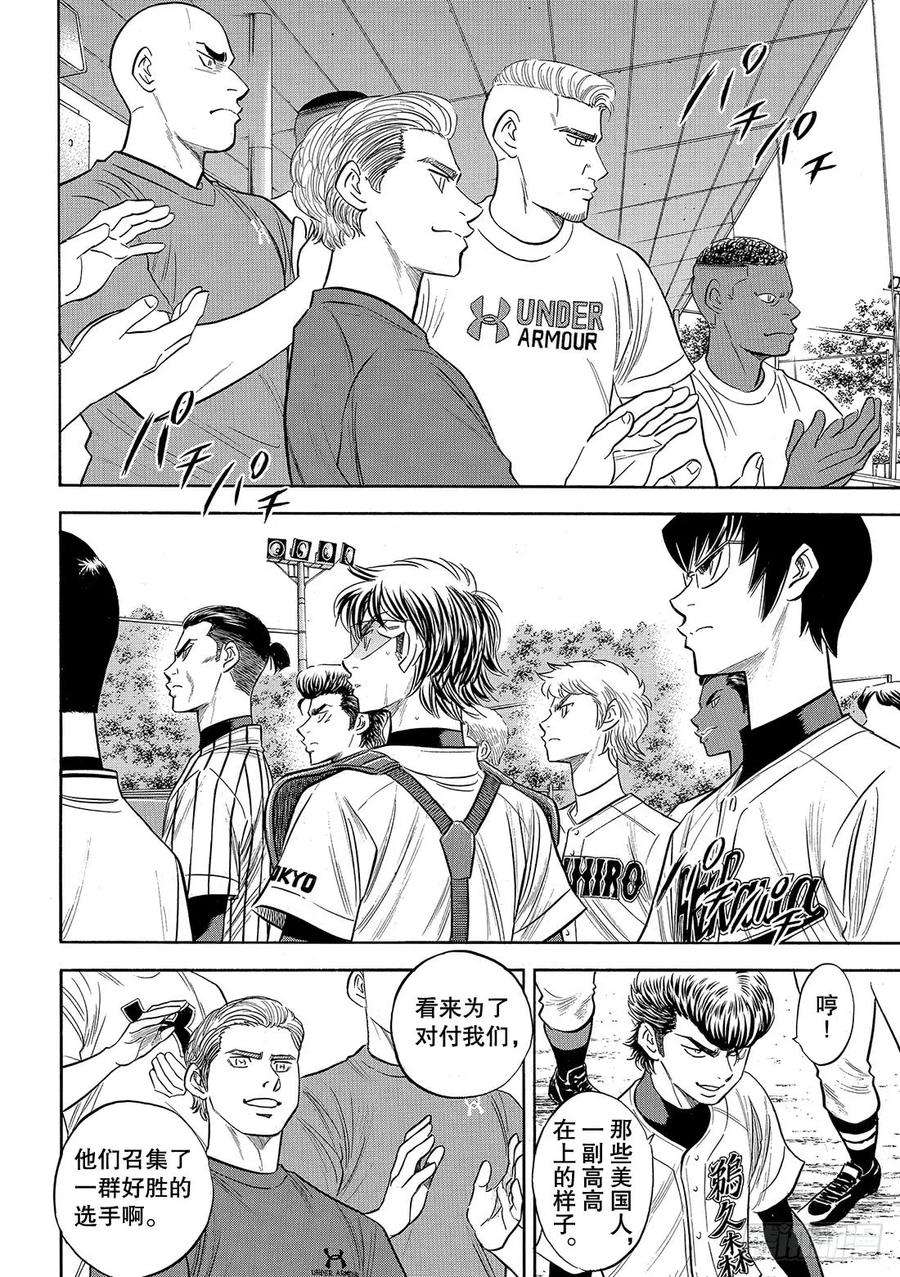 钻石王牌 act2101话 一日之长