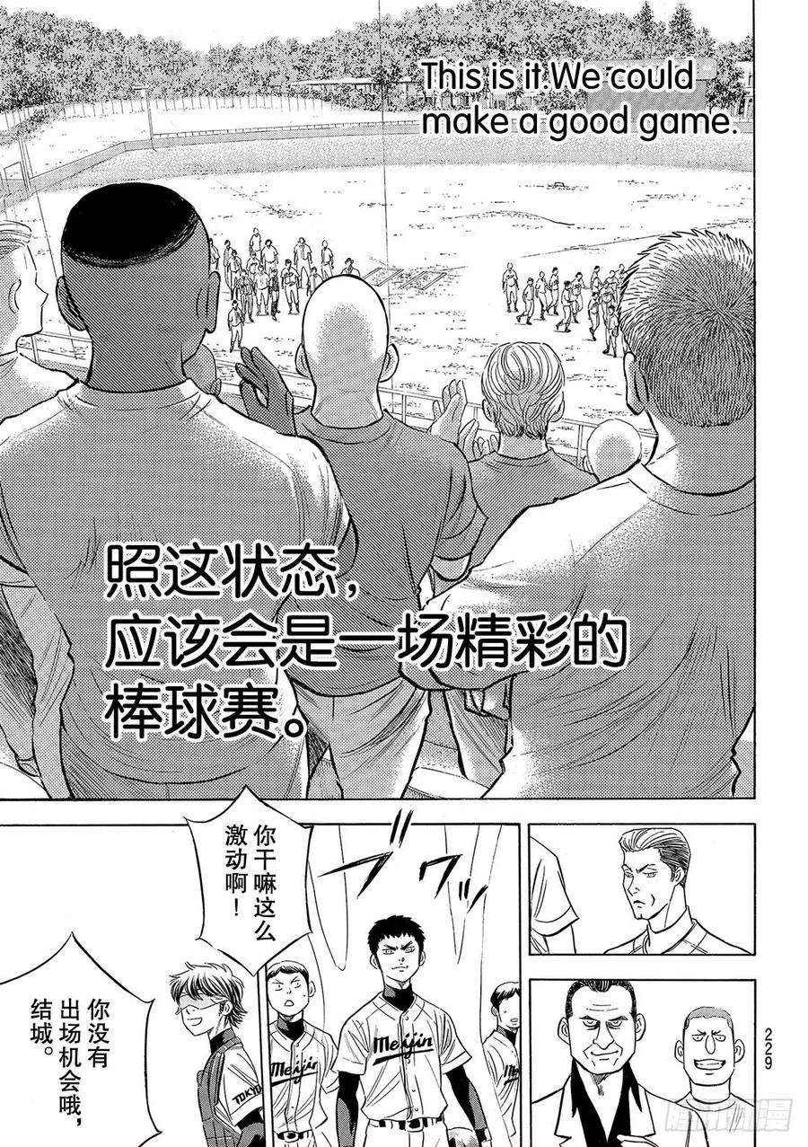 钻石王牌 act2101话 一日之长