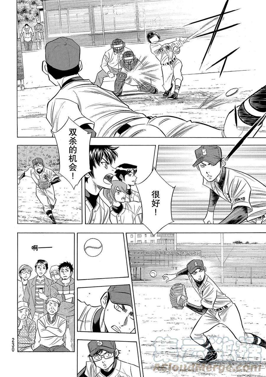 钻石王牌 act2101话 一日之长