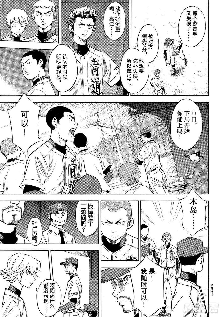 钻石王牌 act2101话 一日之长