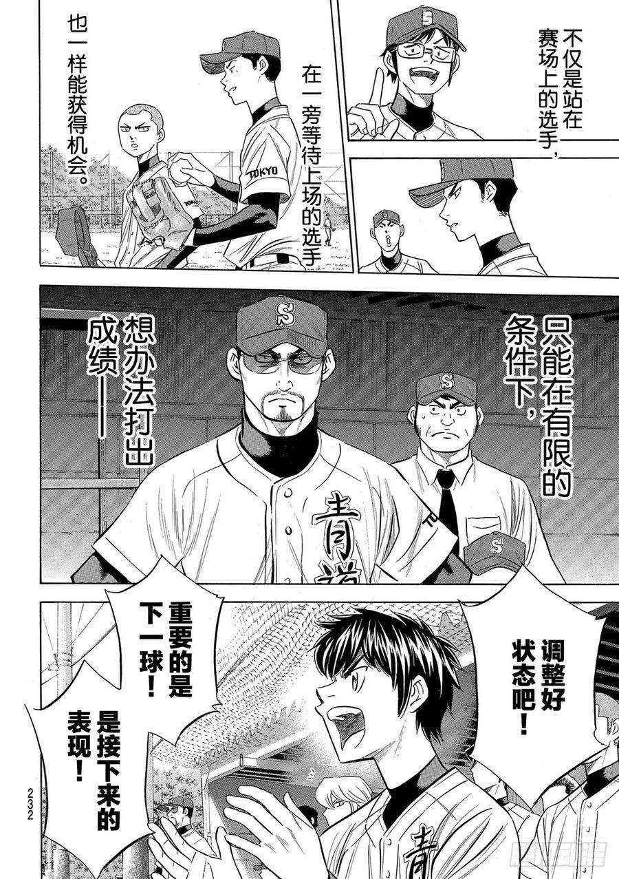 钻石王牌 act2101话 一日之长