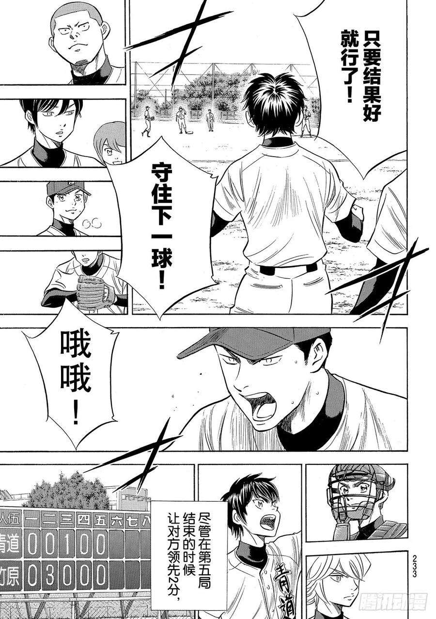 钻石王牌 act2101话 一日之长