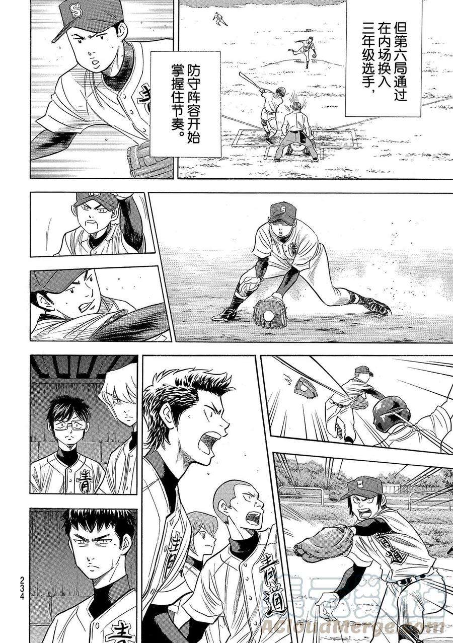 钻石王牌 act2101话 一日之长