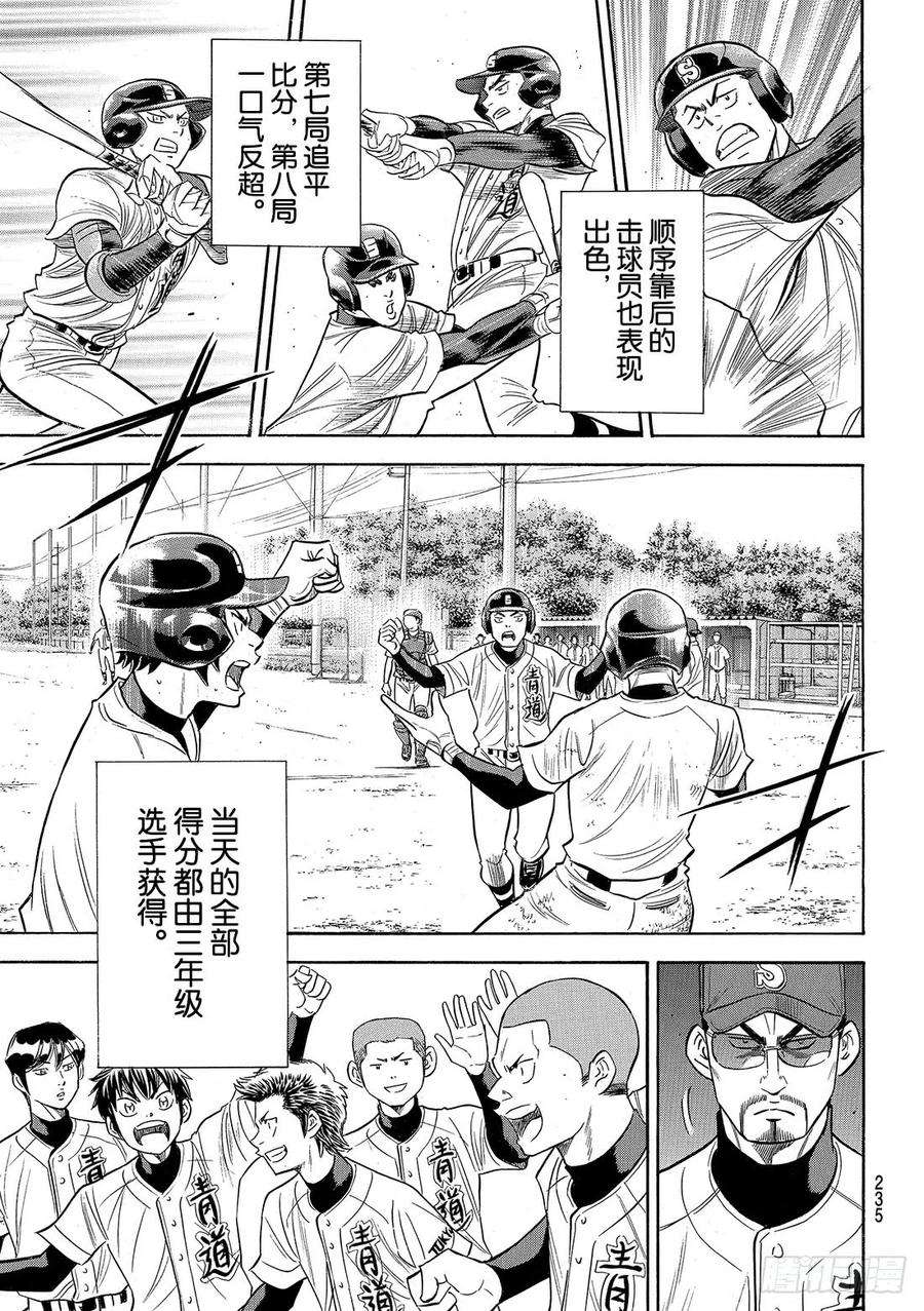 钻石王牌 act2101话 一日之长