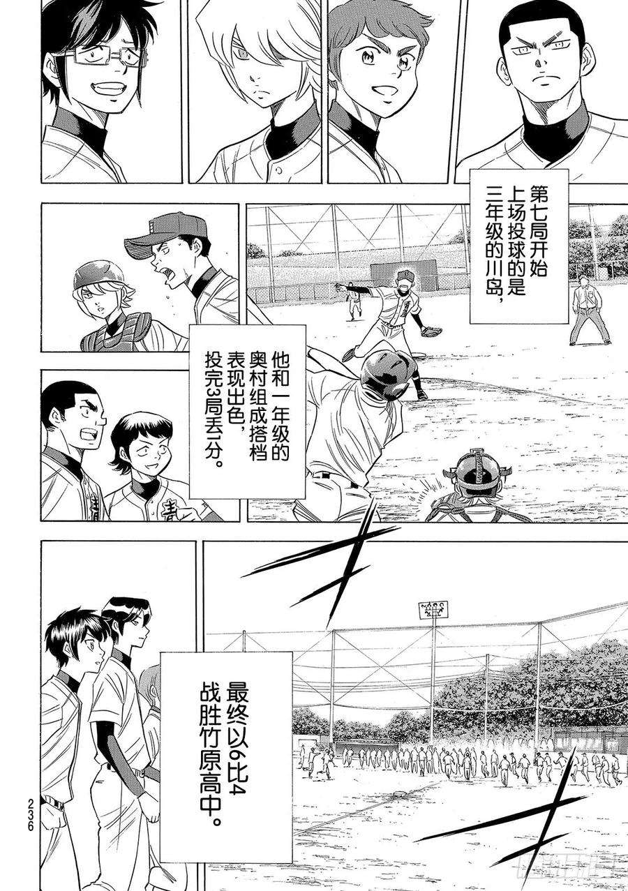 钻石王牌 act2101话 一日之长