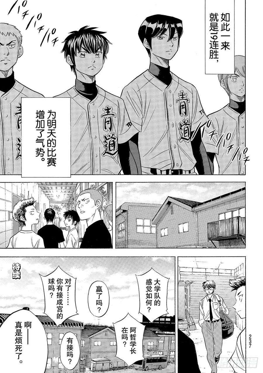 钻石王牌 act2101话 一日之长