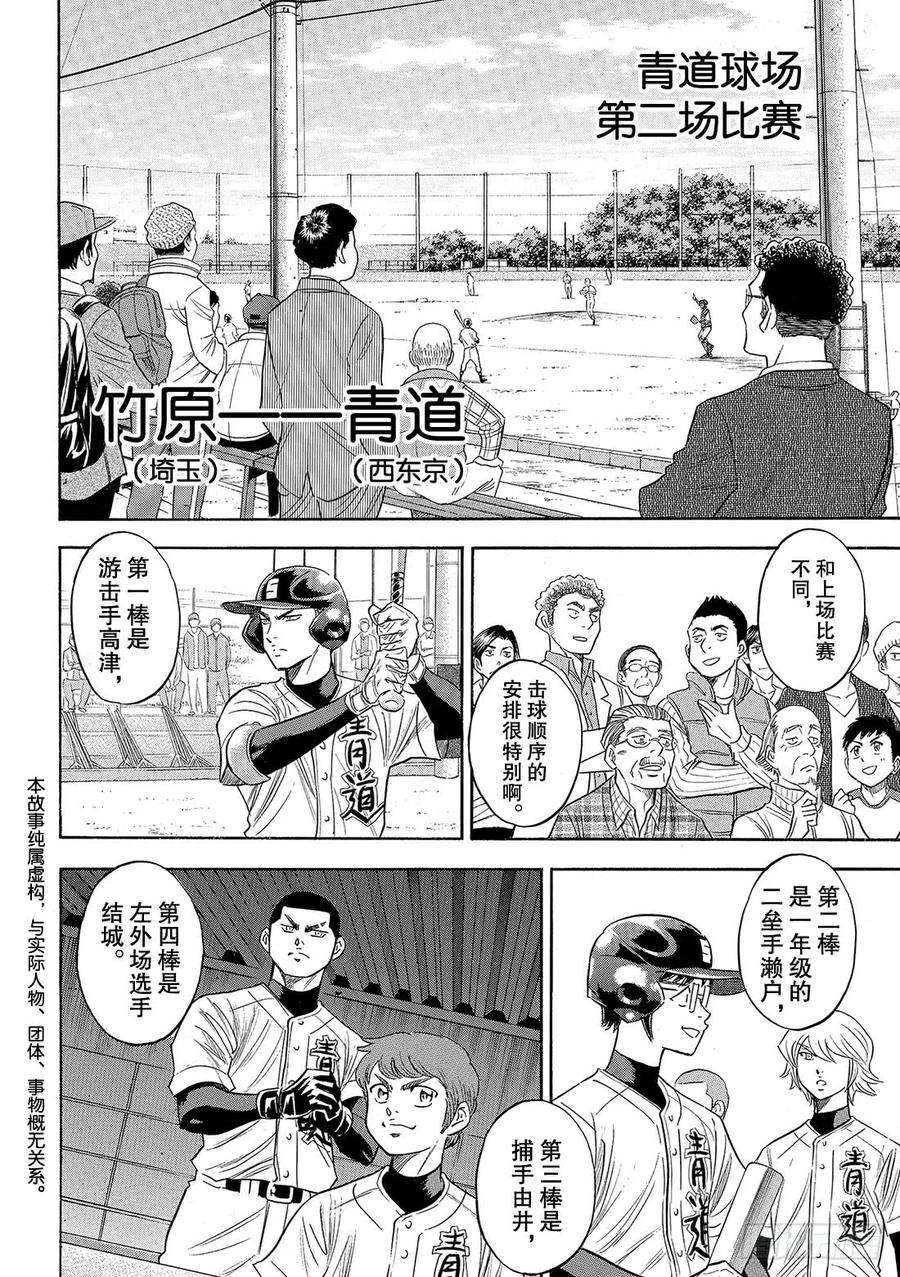 钻石王牌 act2101话 一日之长