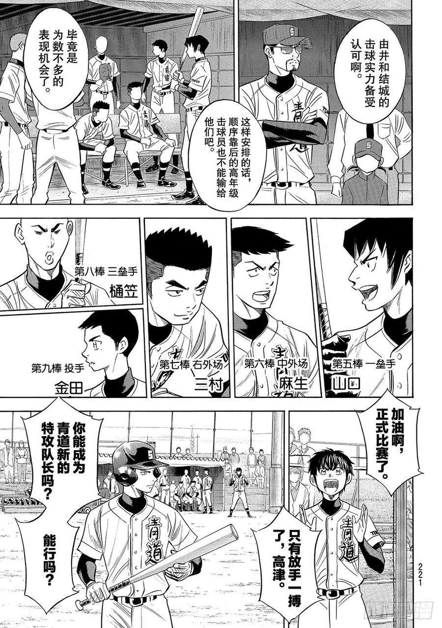 钻石王牌 act2101话 一日之长