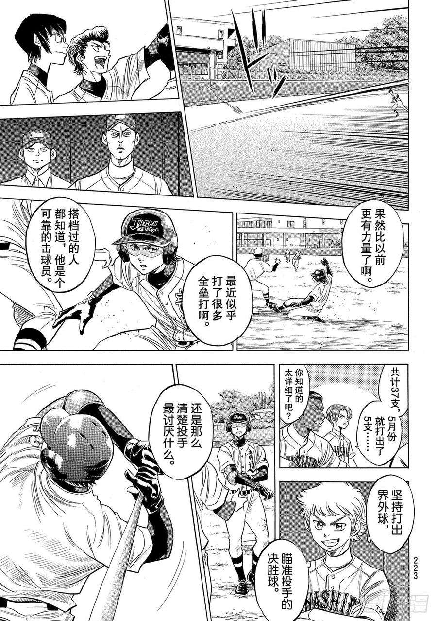 钻石王牌 act2101话 一日之长